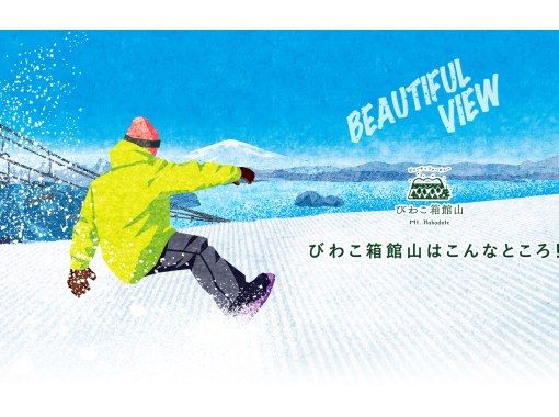 [13-person team | Pick-up from city hotels] Hakodateyama Ski Resort Day Trip (Shiga / Osaka departure)の画像