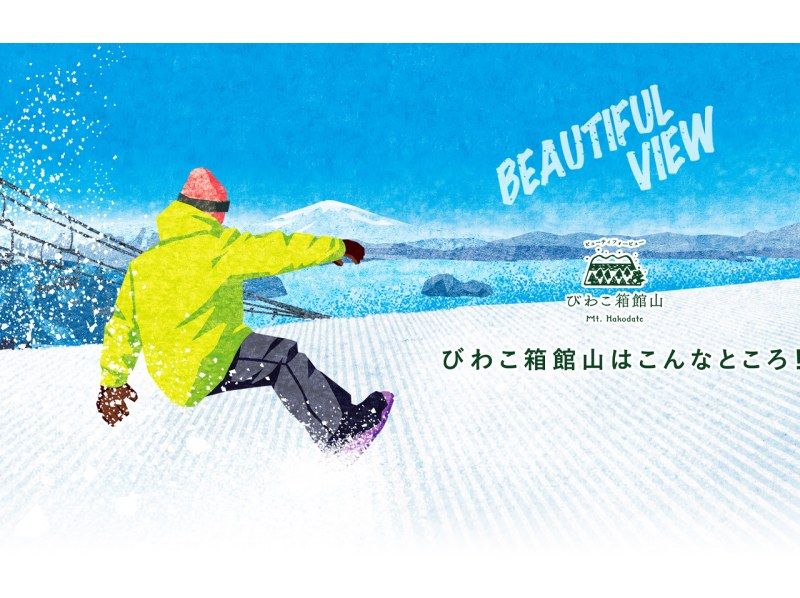 2025 滋賀 函館 マウンテンファンスキー場 日帰り旅行の紹介画像