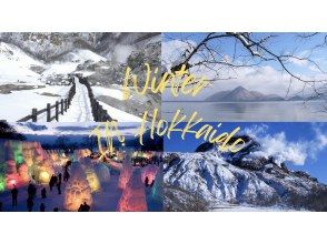 SALE! Enjoy Hokkaido in winter! Sapporo departure Noboribetsu / Lake Toya 1-day bus tour! Jigokudani + Lake Toya + Showa Shinzan <Departure from 1 person / Departure and return from Sapporo city>