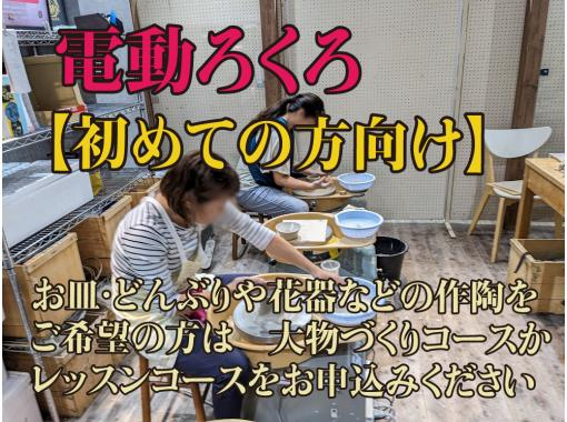 【水間寺で非日常の没入体験】《初めての方向け》\電動ろくろで茶碗・湯呑みづくりコース/水間門前町の観光も一緒に!【誕生日や結婚記念日に】 【水間寺で非日常の没入体験】《初めての方向け》\電動ろくろで茶碗・湯呑みづくりコース/水間門前町の観光も一緒に!【誕生日や結婚記念日に】