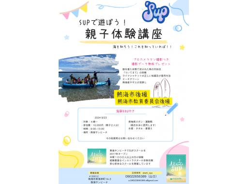 Experience with your family! Lunch BBQ included! SUP experience & clothed swimming lessonの画像