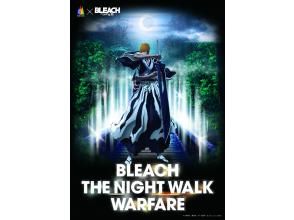 【兵庫・淡路島】【夜イベント＋豪華特典】BLEACH THE NIGHT WALK WARFARE　プレミアムチケット