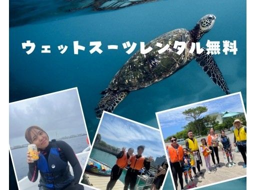 【宜野灣港碼頭出發】浮潛體驗！ 2小時魚兒天堂。毛巾和淋浴免費。 10月期間提供免費潛水衣。の画像