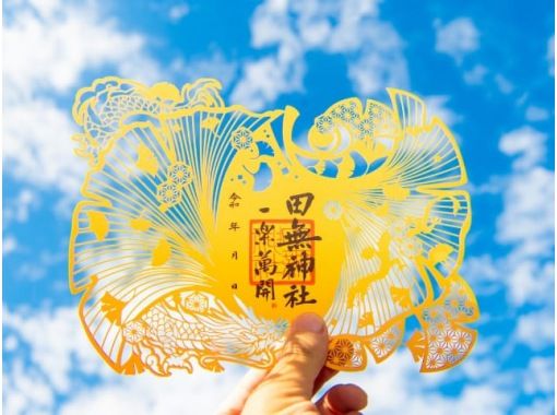 中野沼袋氷川神社・田無神社・感通寺『秋の切り絵御朱印』めぐりバスツアー　～和風ハンバーグランチ付～【029029-1414】の画像
