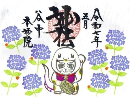 ねこまつりat湯島の妻恋神社ねこまつり限定御朱印&谷中本妙院の蛇猫御朱印めぐりさんぽ～ホテルのランチ付～【029029-1418】の画像