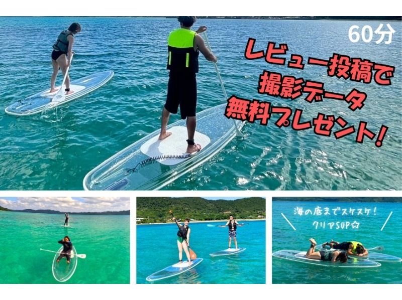 【奄美大島】【当日予約OK！】【６０分】クリアSUP！撮影データプレゼント！の紹介画像