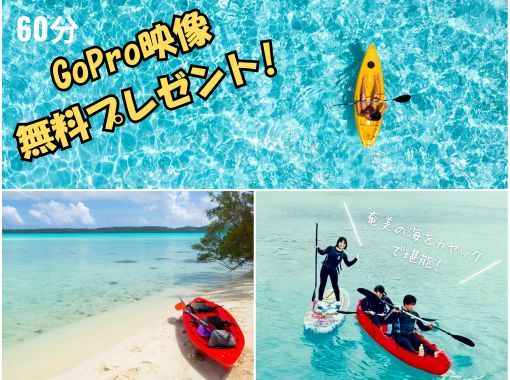 SALE！【奄美大島】【当日予約OK！】【６０分】シーカヤック！撮影データプレゼント！の画像