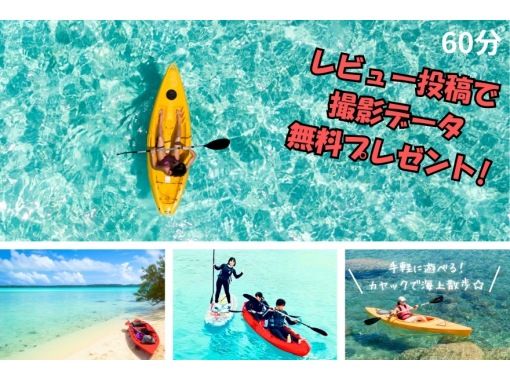 【奄美大島】【当日予約OK！】【６０分】シーカヤック！撮影データプレゼント！の画像