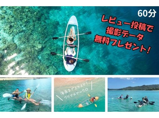 【奄美大島】【当日予約OK！】【６０分】クリアカヤック！撮影データプレゼント！の画像