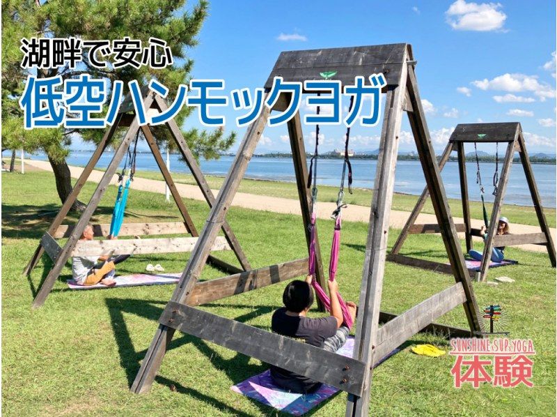 [Shiga, Lake Biwa] Safe low-altitude hammock yoga on the lakesideの紹介画像