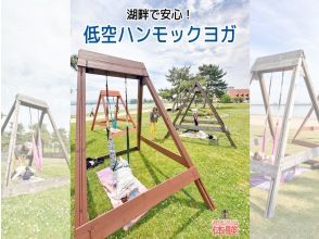 Shiga, Otsu, Lake Biwa] Safe and relaxing low-altitude hammock