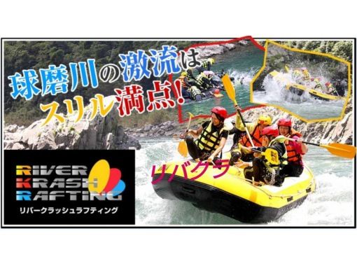 超耐久・スリル満点・満足・どこにも負けない半日で一気にロングコースを体験　君はこの球磨川の神髄を感じたか？の画像