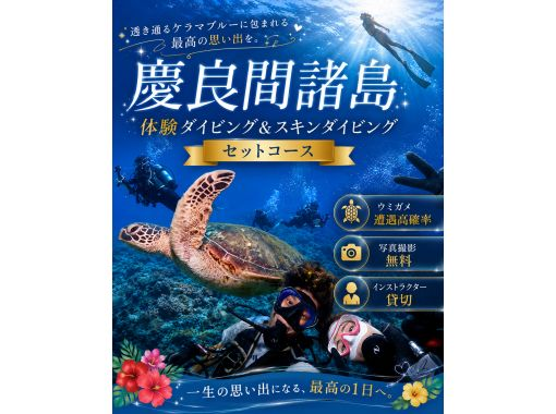 ケラマブルーの体験プランの一覧の格安予約 【アクティビティジャパン