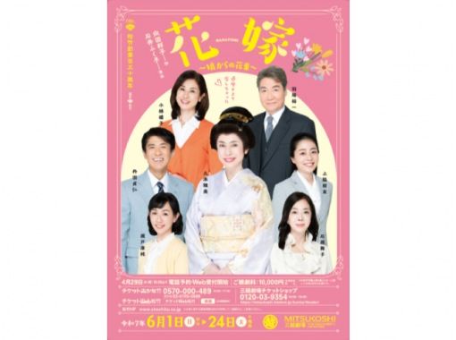 久本雅美出演『花嫁～娘からの花束～』観劇＆東京カテドラル聖マリア大聖堂見学と色鮮やかな紫陽花名所巡りバスツアー【029029‐1161】の画像