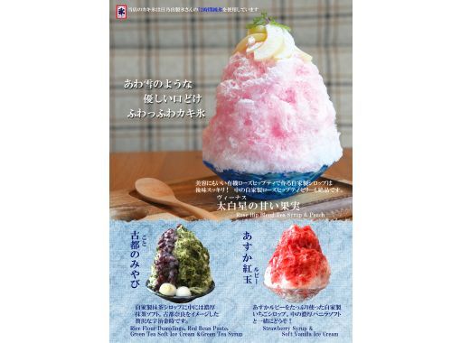 [Nara, Nara City] The birthplace of ice-eating culture: "Nara traditional shaved ice making experience" Children welcome! Parking available!の画像