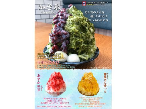 【奈良・奈良市】氷食文化発祥の地「奈良伝統のかき氷作り体験」お子様歓迎！駐車場完備！の画像