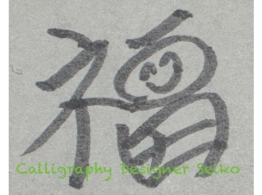 【東京・台場】「書道体験」海外の方も楽しくかわいいcalligraphyの画像