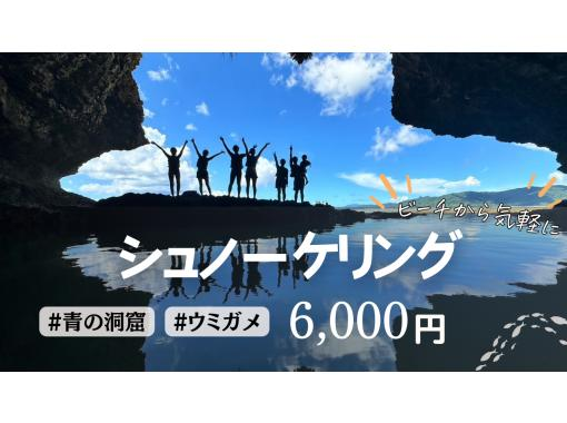 【青の洞窟シュノーケリング】ウミガメと感動の大接近！初心者も安心♪機材・送迎無料＆写真プレゼント！の画像