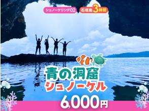 【青の洞窟シュノーケリング】ウミガメと感動の大接近！初心者も安心♪機材・送迎無料＆写真プレゼント！_s02