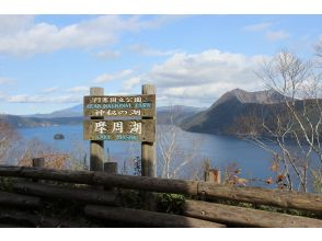 [北海道/釧路]搭乘觀光計程車環遊阿寒國立公園“摩週湖·屈斜路湖路線”