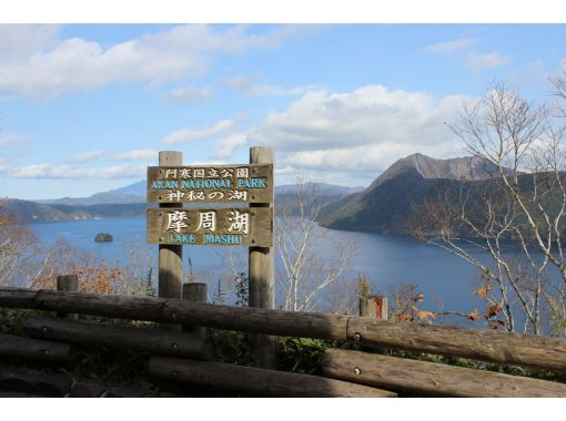 [Hokkaido, Kushiro] A tour of Akan National Park by sightseeing taxi "Lake Mashu and Lake Kussharo Course"の画像