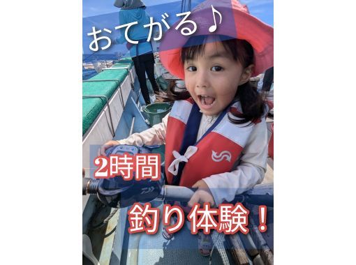 【２時間】『うみんちゅ船長』と行く！超お手軽船釣り体験ツアー！【海晴丸】の画像