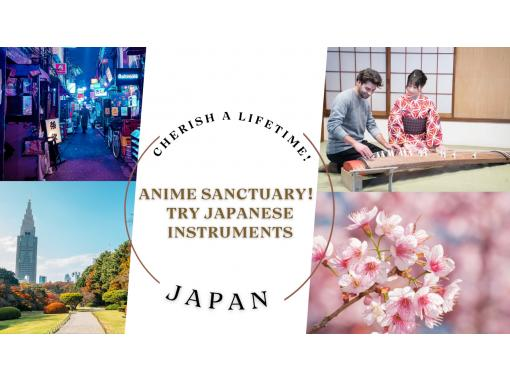 [Tokyo, Shinjuku Gyoen/Shinjuku/Ikebukuro] Experience Japanese musical instruments at popular spots and anime holy grounds の画像