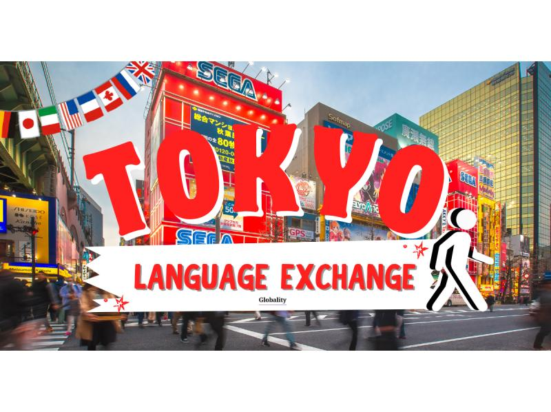 【Language Exchange×Walking Challenge】아키하바라～간다가와の紹介画像