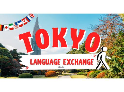 【Language Exchange×Walking Challenge】新宿御苑～新宿ゴールデン街の画像