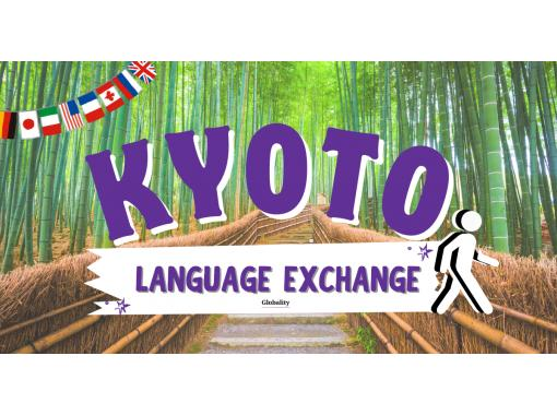 【Language Exchange×Walking Challenge】嵐山竹林～渡月橋の画像