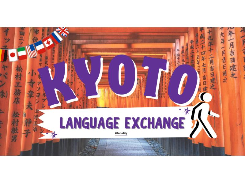 【Language Exchange×Walking Challenge】 伏見稲荷大社～稲荷山の紹介画像