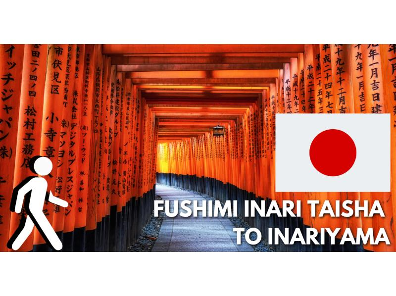 [แลกเปลี่ยนภาษา×ท้าทายการเดิน] ศาลเจ้า Fushimi Inari Taisha - ภูเขาอินาริの紹介画像