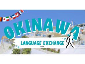 【Language Exchange×Walking Challenge】瀬長島～瀬長島ウミカジテラス