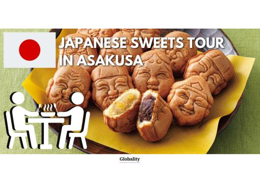 ★Language Exchange×Groumet Tour★ Japanese Sweets Tour @Asakusaの画像