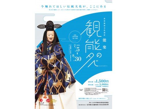[Ishikawa, Kanazawa] "Noh Evening" - Enjoy authentic "Noh" in a casual and easy-to-understand way! Right next to Kenrokuen Garden!の画像