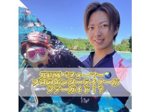 [Okinawa, Miyakojima] ⭐️Former USJ dancer⭐️️Professional entertainer is your tour guide! [Limited to one group for exclusive use] Sea turtle snorkeling tour!の画像