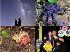[宮古島/夜遊]推薦給家庭！當天預約OK！星空叢林夜遊！一枚原創椰子蟹獎章將專門贈送給孩子們！ ！