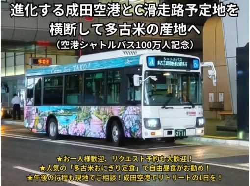 【圏央道とC滑走路の大きさを実感！】珍しい超大型工事２つ隣接現場を横断して多古米の産地へ★多古町より「ふっくらたまこ」グッズプレゼントの画像