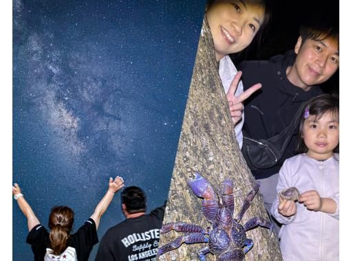 【宮古島・送迎相談可】当日予約OK！ヤシガニ＆星空撮影！ヤシガニ遭遇率100%継続中！夜しか現れない生き物を探すワクワクナイトツアー！の画像