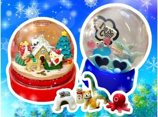  [Akita, Yokote] <Furusato Village, Azalea Forest> Includes 6 miniatures! Snow globe making experience ♫ A tiny world of sparkling glitter ･:*. Create memories ☆の画像