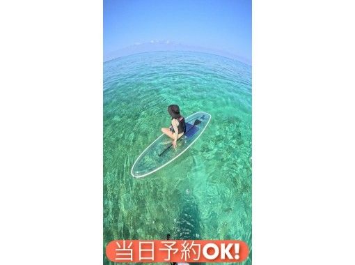 【沖縄/恩納村/クリアSUP】透明ボードで沖縄の美しい海を満喫♪初めての方でも安心の少人数制♪無制限の写真＆動画撮影付「映え写真」撮ります♪の画像