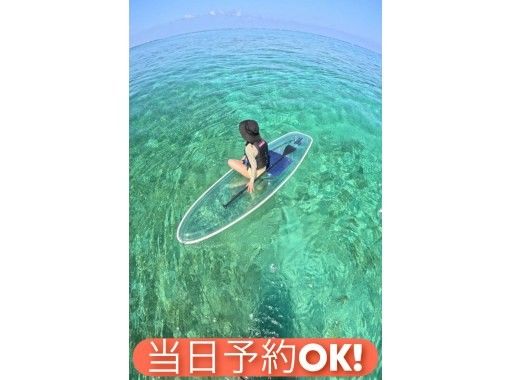 【沖縄/恩納村/クリアSUP】透明ボードで沖縄の美しい海を満喫♪初めての方でも安心の少人数制♪無制限の写真＆動画撮影付「映え写真」撮ります♪の画像