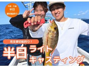 【石垣島・完全貸切】初心者歓迎！浅瀬に潜むトロピカルフィッシュを狙え！貸切船で行く半日ライトキャスティング！