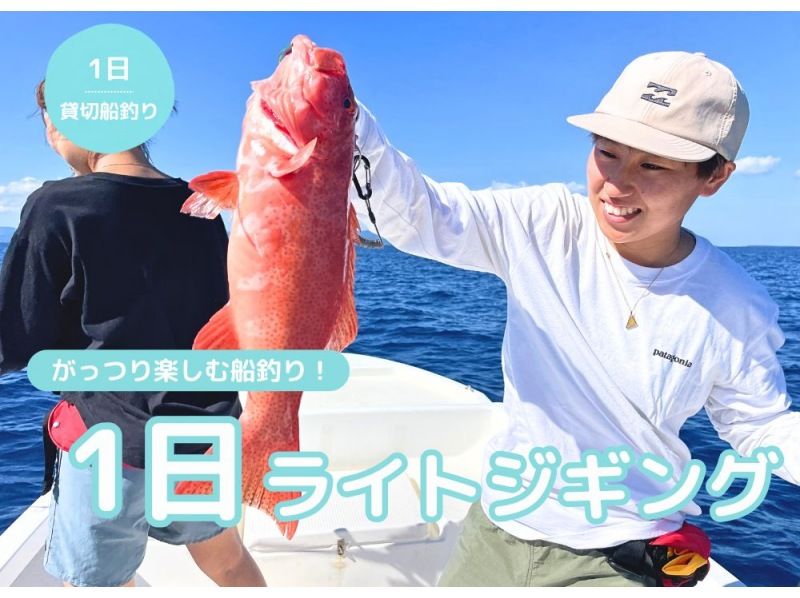 [Ishigaki Island - Private Rental] Enjoy a day of light jigging in the tropical sea!の紹介画像