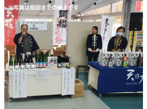 【秋田県横手市】秋田県発酵伝道士監修　あなたも蔵人〜特別編：新春乾杯！よこての新酒まつり〜の画像