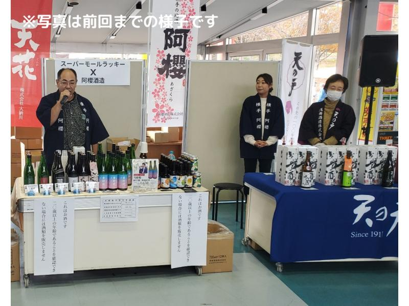 【秋田県横手市】秋田県発酵伝道士監修　あなたも蔵人〜特別編：新春乾杯！よこての新酒まつり〜の紹介画像