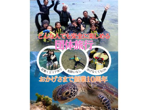 【沖縄 糸満から約15分｜団体割プラン】海のテーマパーク・天然水族感でウミガメ＆100種以上の生物探索シュノーケリング｜送迎可｜初心者大歓迎の画像