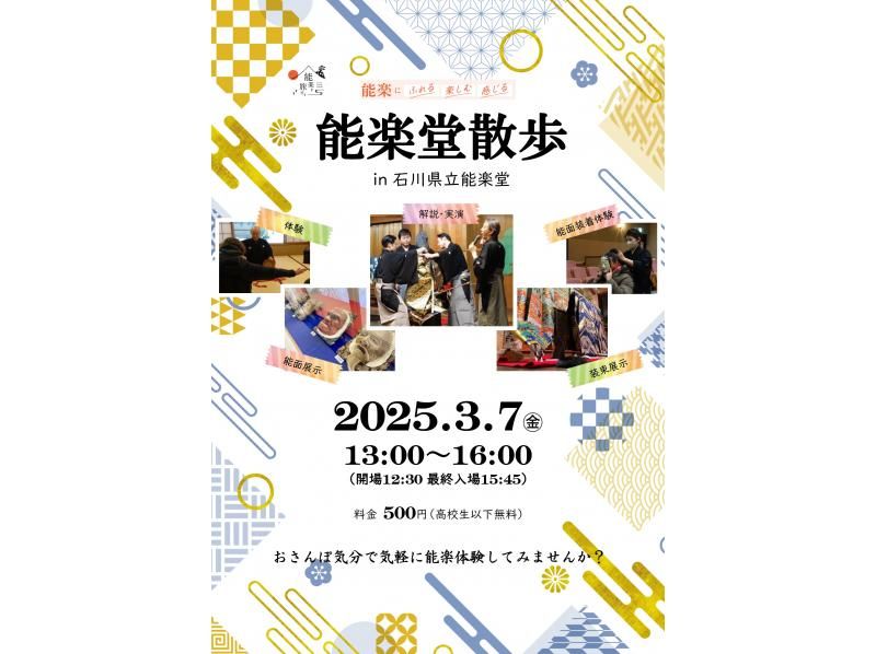 [石川/金泽]通过“能剧剧场漫步”展览和体验来享受能剧！兼六园旁边！の紹介画像