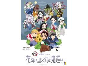 【兵庫・淡路島】【昼イベント】謎解きウォーク 花降る里と幻の鬼巡り