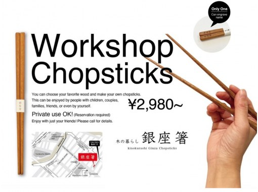 東京 銀座でカンナを使った箸作り体験♪ 12/10 NEWOPEN！の画像